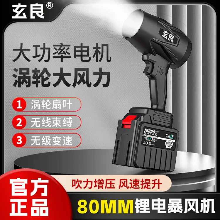 80涵道暴力风扇洗车吹水除尘除雪大功率涡轮鼓风吹水机锂电暴风机