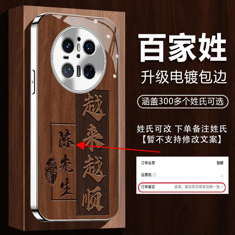 适用【华为Mate70/70Pro/70Pro+】姓氏定制越来越顺全包防摔手机壳