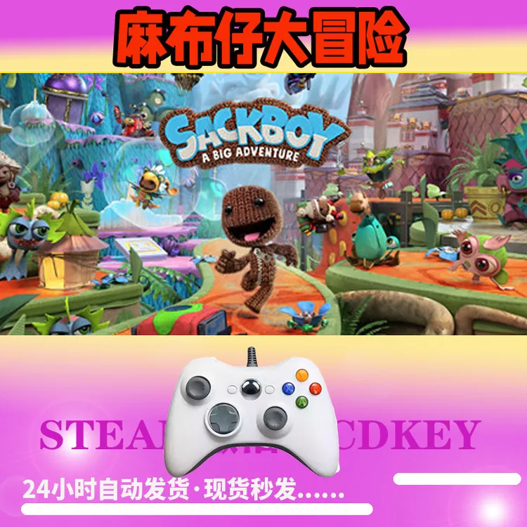 【麻布仔大冒险】 STEAM游戏手柄无线PC激活入库
