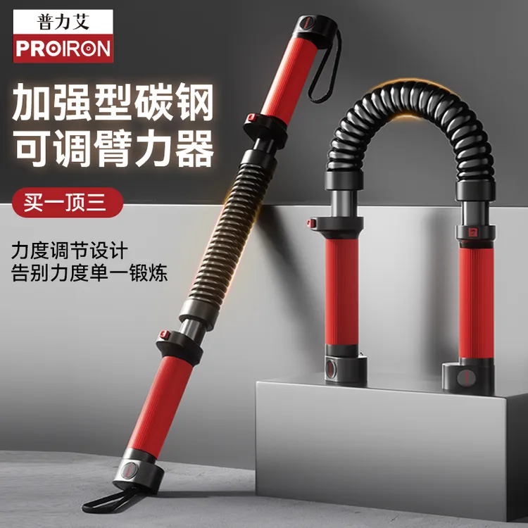 PROIRON【一根顶三根】臂力器臂力棒可调节家用健身手臂胸肌锻炼