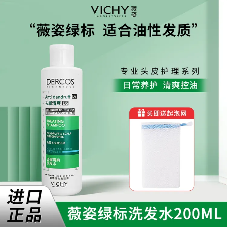 薇姿绿标洗发水液控油止痒蓬松润发dercos微姿二硫化硒洗头水膏女