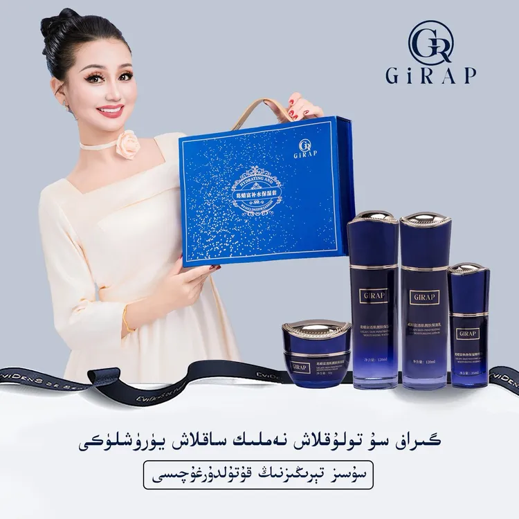 葛蜡富补水保温套GIRAP گىراف تېرە ئاسراش يۈرۈشلۈكى 