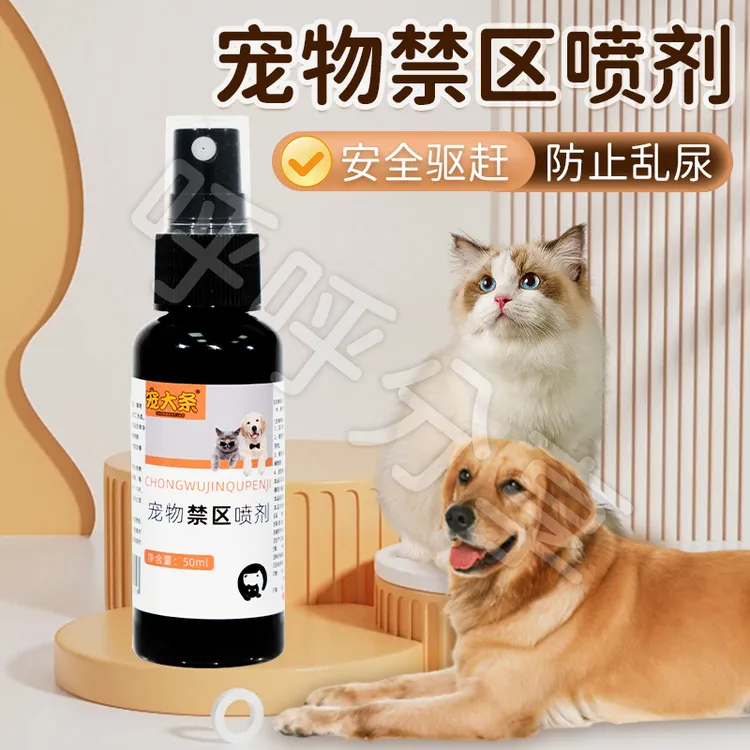 【宠大条】宠物禁区喷剂宠物驱避剂驱狗猫防拆家设立禁区
