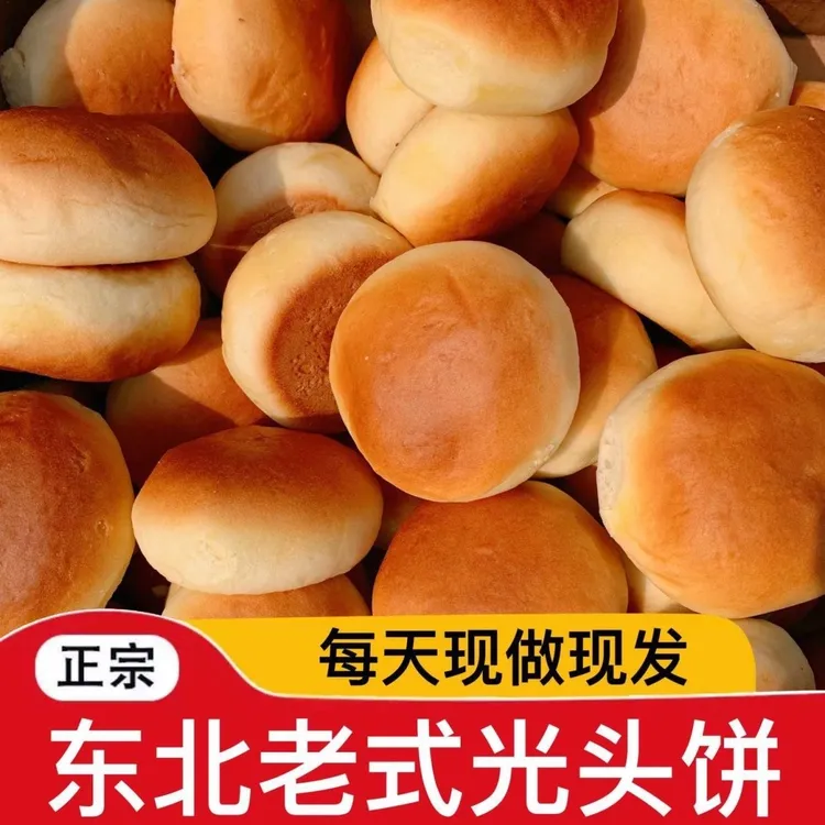 【30个约1斤半】哈尔滨特产东北老式光头饼零食