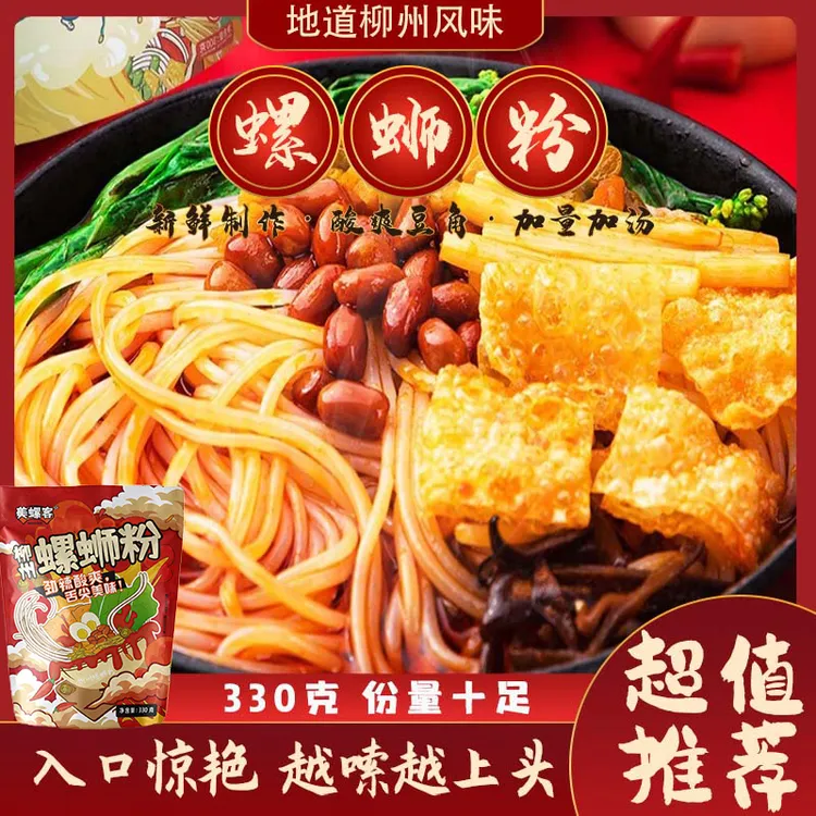 5包*330g广西柳州螺蛳粉香辣夜宵速食食品厂家直发小吃速食半成品