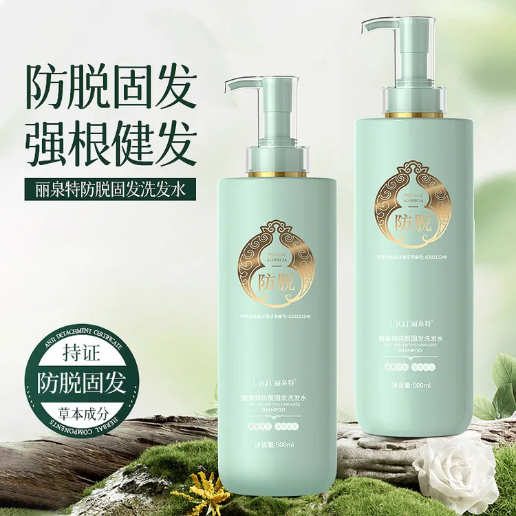 丽泉特防脱固发洗发水强韧防断洗护套装