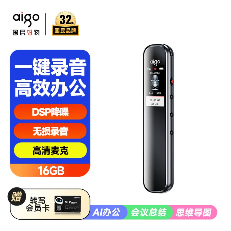 aigo/爱国者随身多功能录音笔学生通用专业高清降噪录音器 R3312C