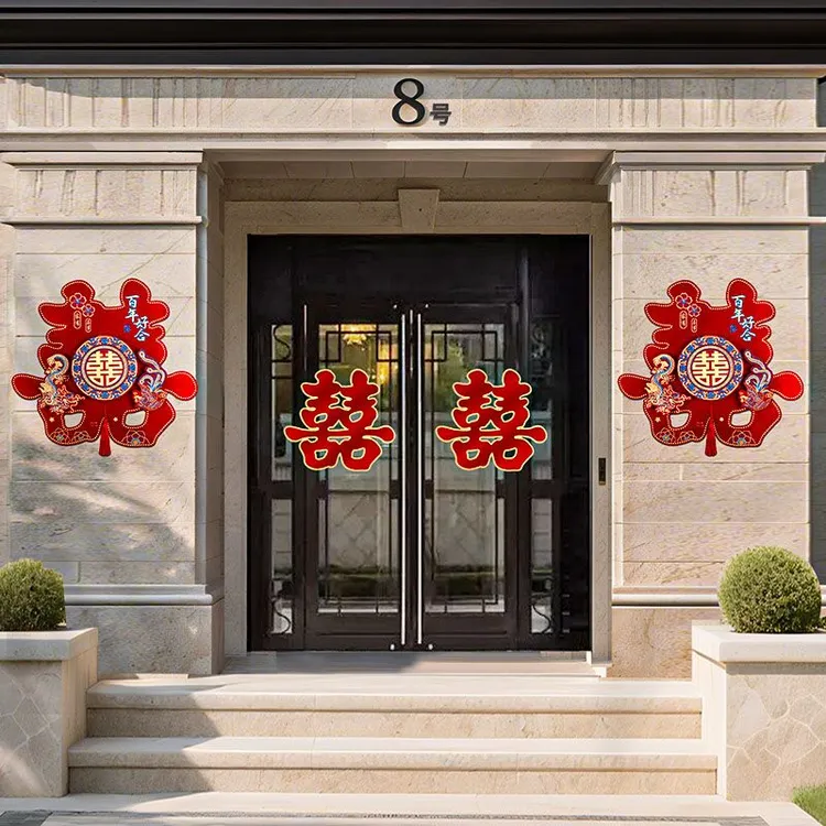 喜字贴结婚专用婚房布置小区大门囍字贴新款婚礼客厅房门窗花装饰