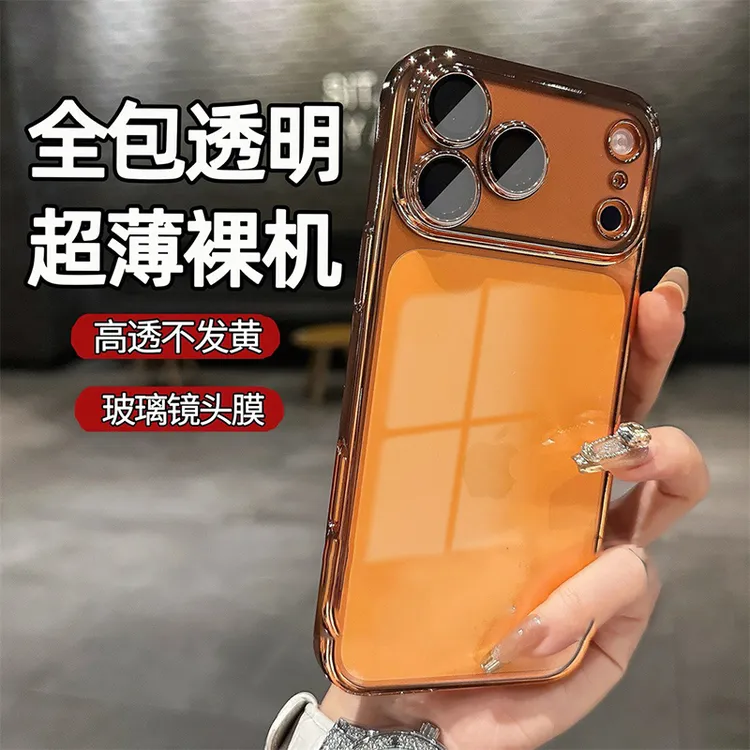 电镀透明适用苹果17promax手机壳iPhone16自带镜头膜15/14/13硬壳