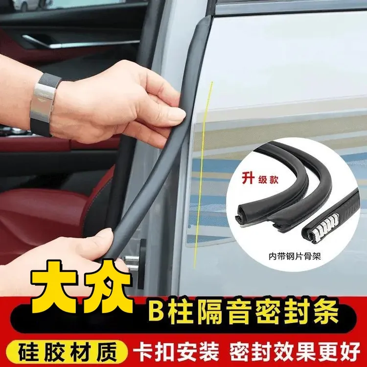适用于大众全系汽车密封条汽车B柱密封条车门隔音条防尘降噪胶条
