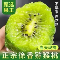 陕西周至徐香绿心猕猴桃30枚新鲜水果香甜多汁应季包邮