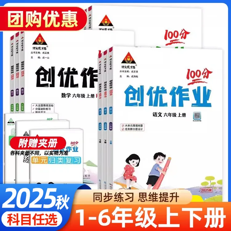 正版【专享价】25秋  小学创优作业100分  课后巩固/考前冲刺 练习