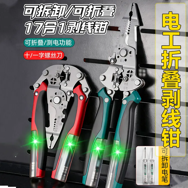 高硬度电工剥线钳多功能可折叠剪线拔线绕线带测电笔扒皮压线钳