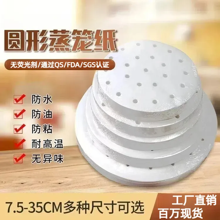 【西藏包邮】家用蒸馒头包子纸不粘防油防水硅油纸食品级蒸笼纸