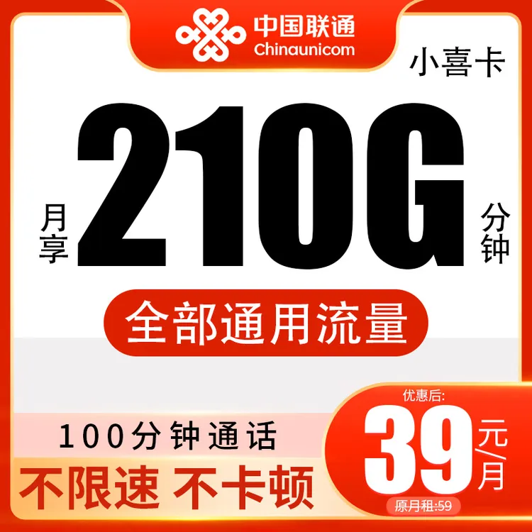 中国联通流量卡大王卡无限速流量卡自选靓号自选号码-SW