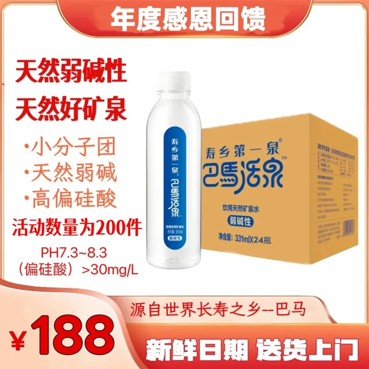 巴马活泉331mlx120瓶矿泉水到手5件工厂发货