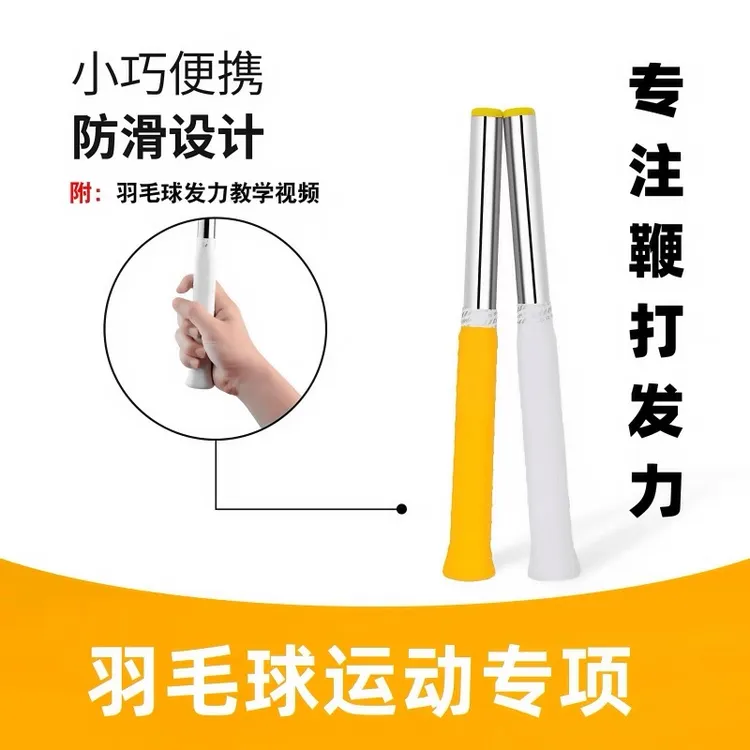 【发力动作纠正】羽毛球鞭打发力训练器羽毛球鞭打训练便携自练学生