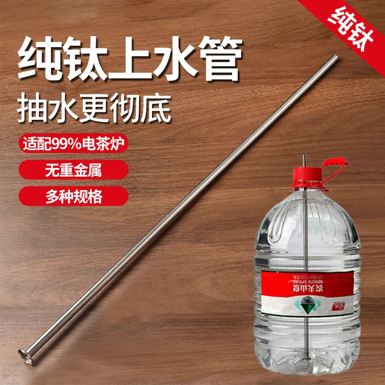 纯钛上水管钛金属抽水管沉底直通茶具配件电热水壶吸水进水管