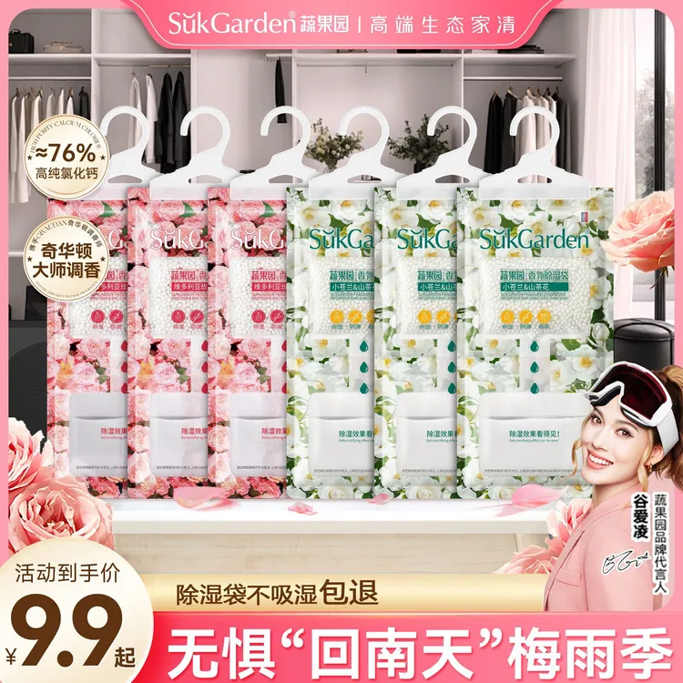 蔬果园香氛除湿袋潮湿回南天除湿防霉防潮吸水性强去湿吸湿宿舍