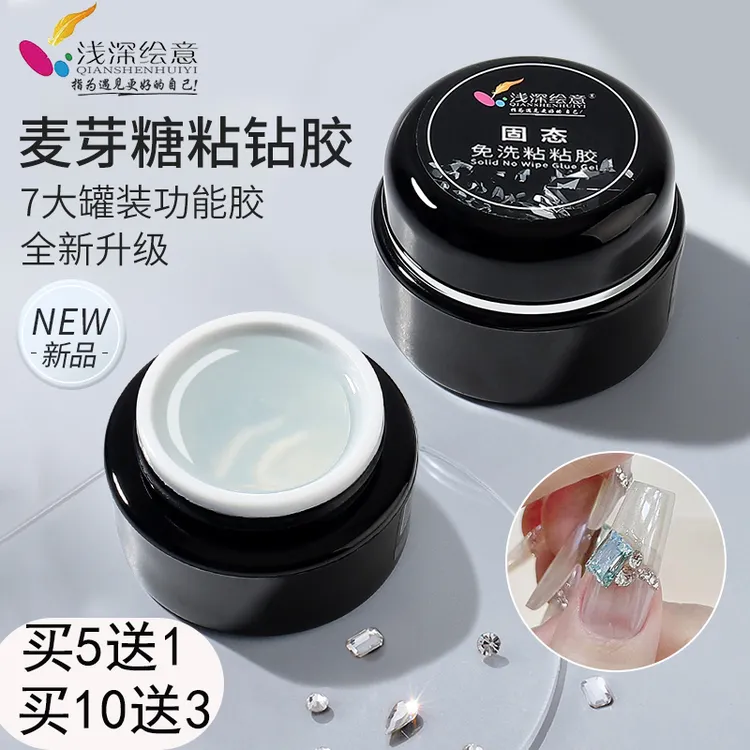 QS浅深家加稠免洗粘钻胶美甲透明固态粘钻胶专用光疗大力胶穿戴甲