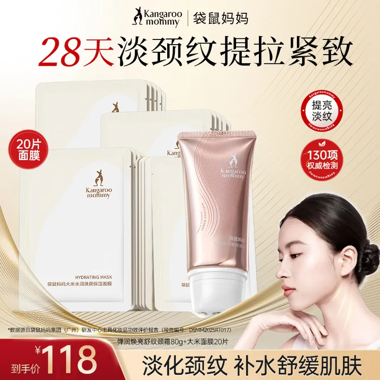 【淡纹颈霜】袋鼠妈妈弹润焕亮舒纹颈霜舒缓抗初老滚珠淡颈纹送礼物