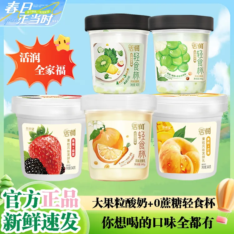 新希望琴牌活润酸奶大果粒青提核桃低温发酵乳轻食杯爆珠全家福