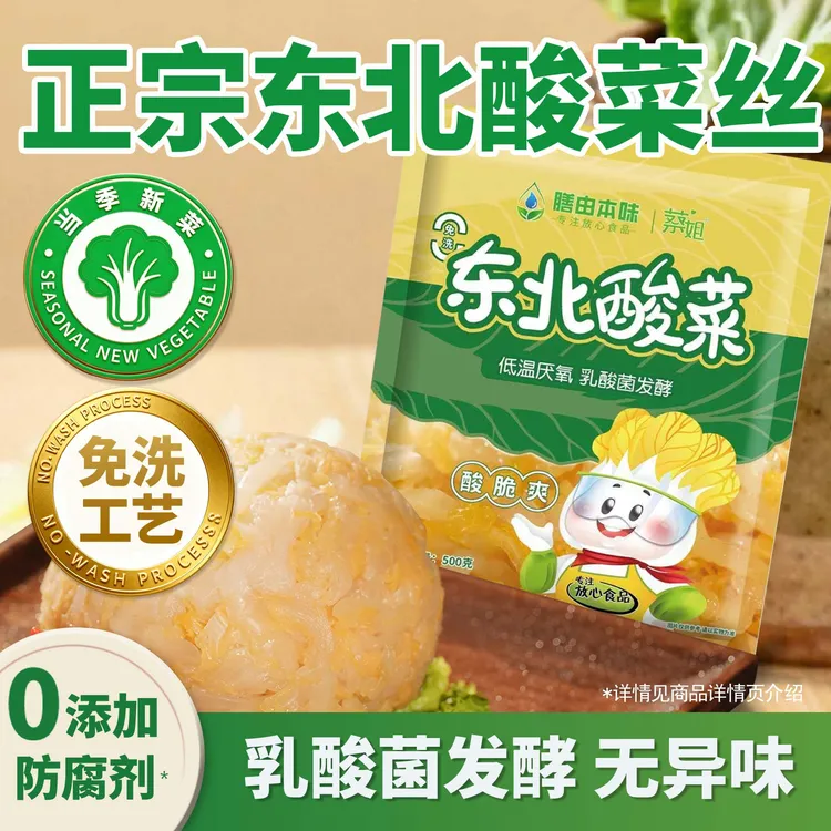 东北正宗大缸发酵酸菜免切美味鲜嫩适合炖大骨头煎肉乳酸菌发酵