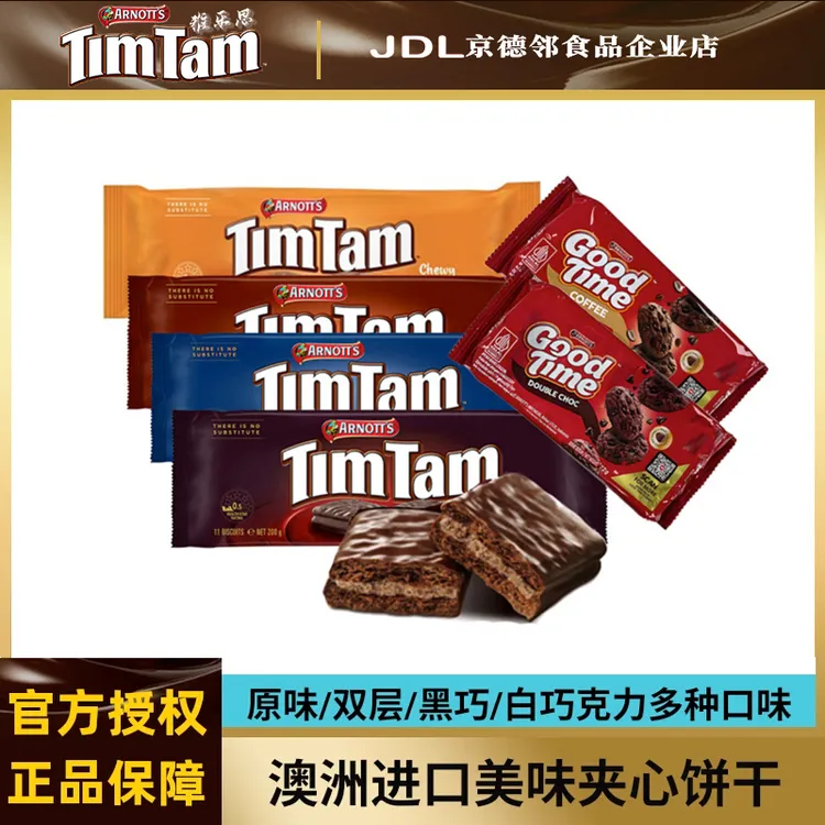 timtam巧克力饼干雅乐思巧克力夹心饼干袋装原味双层黑巧白巧进口
