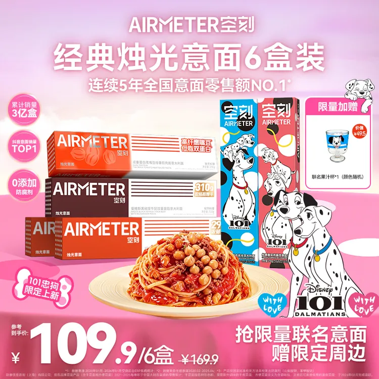 【空刻烛光晚餐】空刻经典意面联名速食爆款口味6盒装方便营养