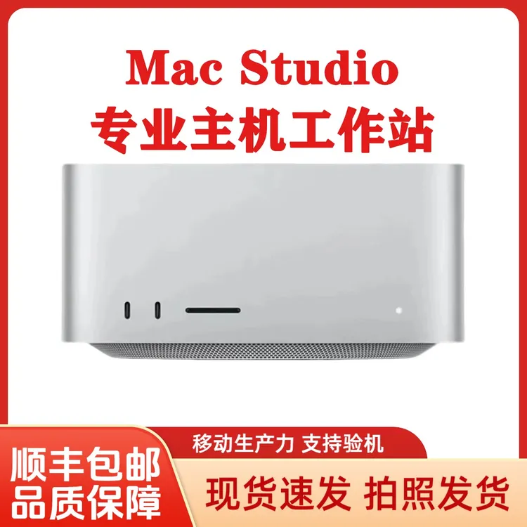 准新品 Apple/苹果 M2Max芯片 Studio12核+30核32G+512G官保正品