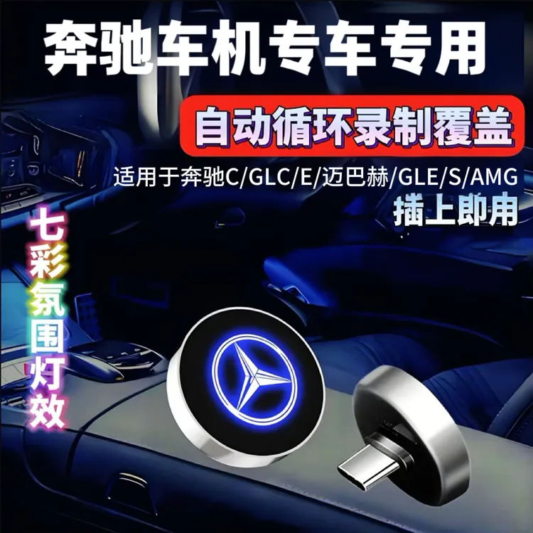 适用于新款奔驰E级/C级GLC/迈巴赫/S级传输记录仪GLE自动覆盖接口
