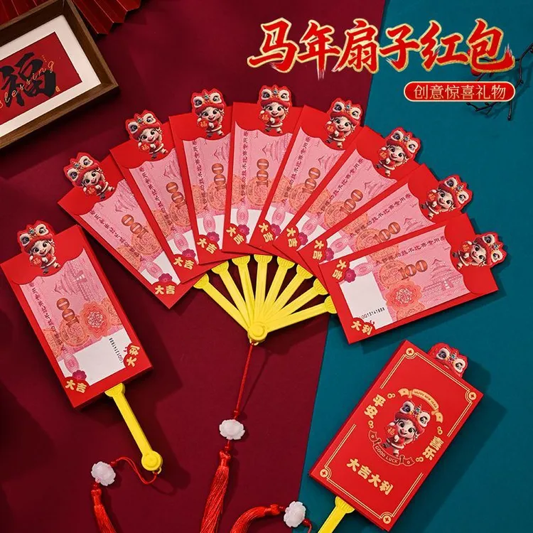2026马年高颜值折叠扇子红包春节过年新年创意压岁国潮扇形长款商品图