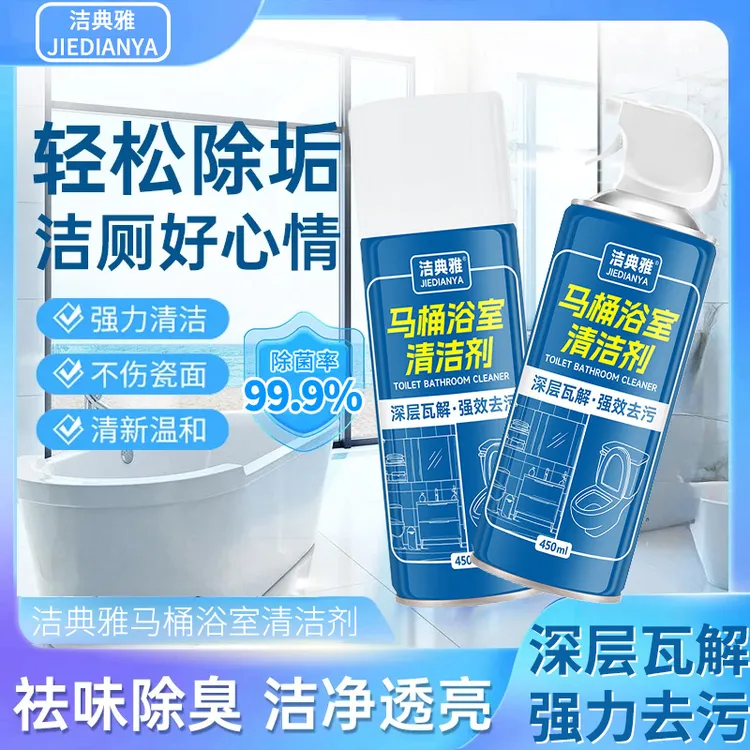 【一冲净】马桶浴室清洁剂厕所卫生间强力除垢去黄除臭留香洁厕灵