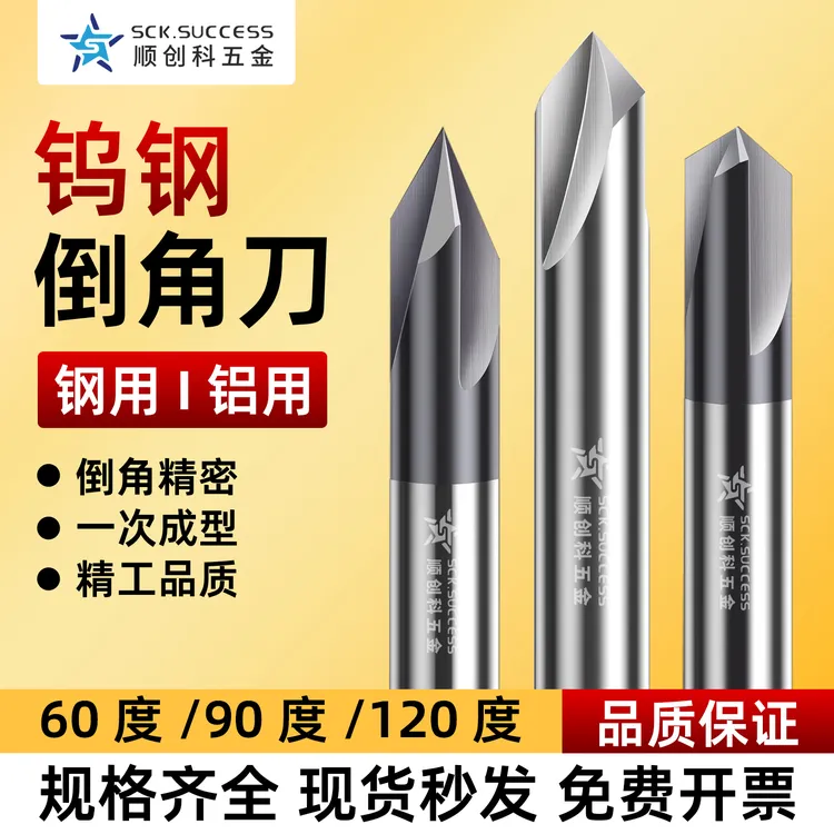 58度60 90 120度钨钢倒角刀高光三刃钢铝用直槽中心倒角合金铣刀