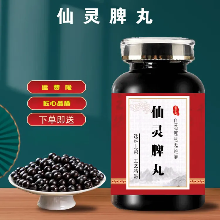 【官方正品】仙灵脾丸 一盒匠心品质 传统经典精选净菜正品保障