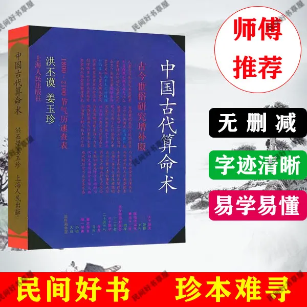 高清版-中国古代算M术 入门书籍 古今世俗研究增补版 古代书籍 