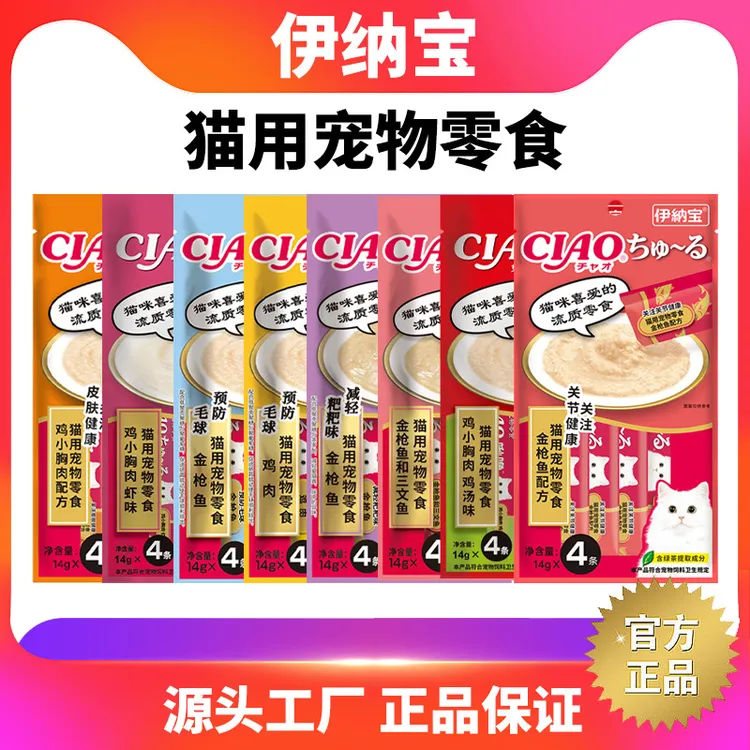 伊纳宝猫条猫零食啾噜流质猫咪零食猫罐头湿粮48包整箱