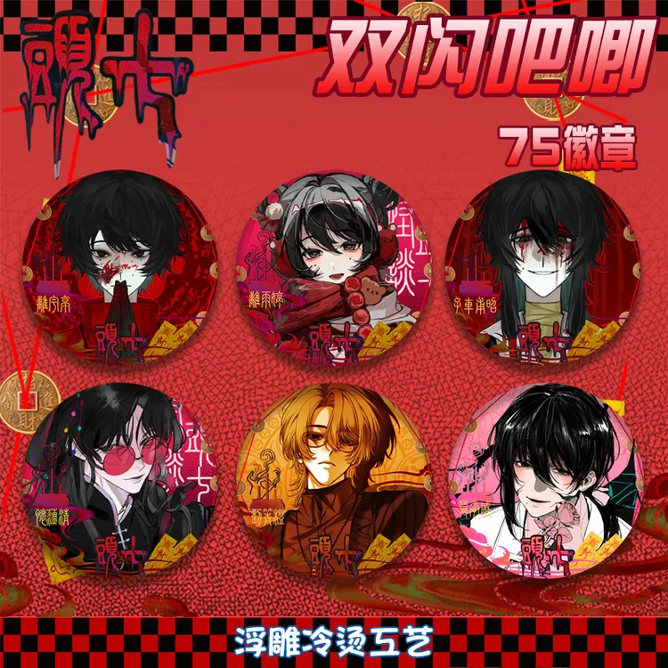 新二次元动漫周边礼物头七怪谈浮雕双闪吧唧徽章谷子挂件同人二创