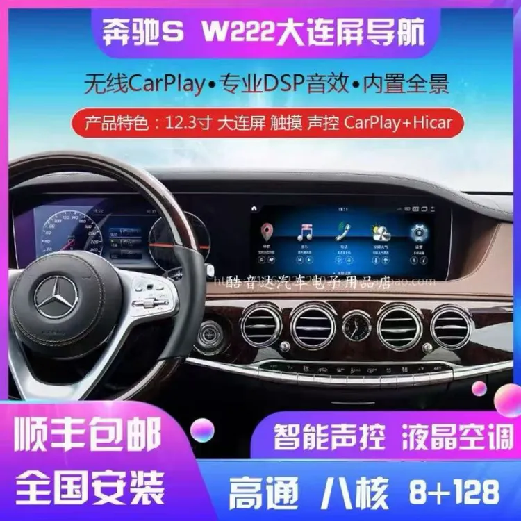14-17款奔驰S迈巴赫12.3寸carplay 360全景智能语音中控大屏导航