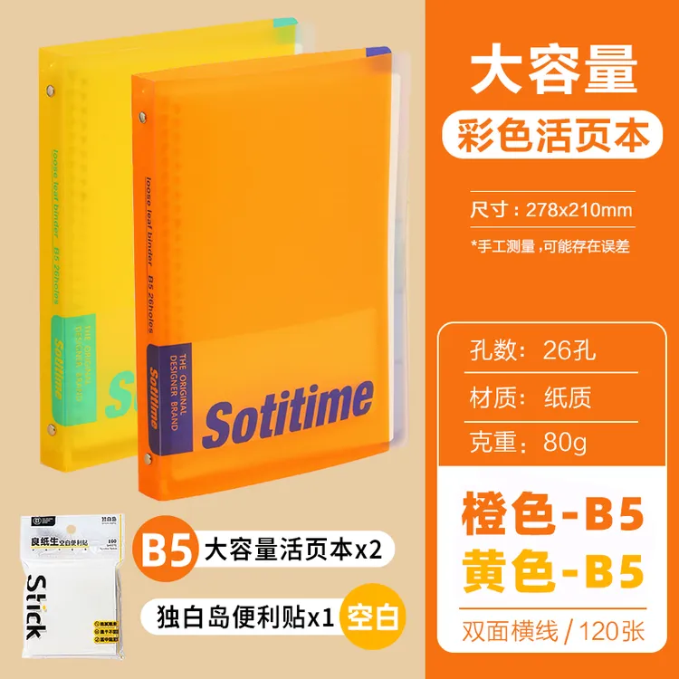 苏铁时光 COLORX活页本套组 B5-120页彩色索引标签加厚大容量硬壳