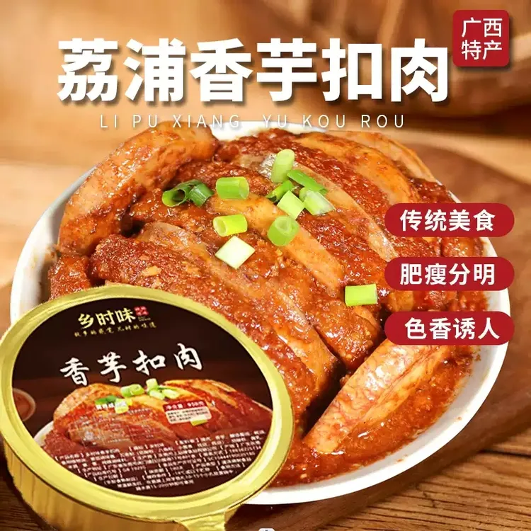 广西香芋扣肉五花肉正宗荔浦芋头农家酒席下酒菜加热扣肉梅菜扣肉
