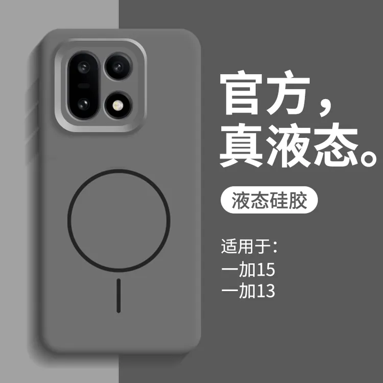 细圈磁吸液态硅胶适用一加15手机壳新款oneplus13肤感ace6T防摔壳