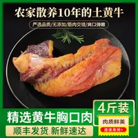【黄牛胸口肉4斤】胸口肉牛盟主  大号专用链接