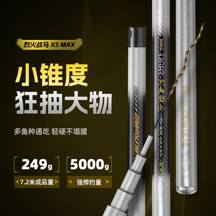 百威尚川烈火战马X5 Max鱼竿轻量大物竿湖库巨物竿台钓竿鲢鳙鱼竿