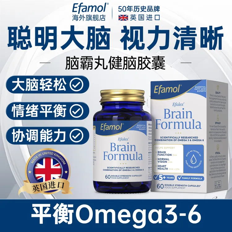 英国Efamol伊凡慕脑霸丸鱼油深海鱼油提升注意力专注力儿童ADHD