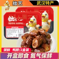 拙艺乐普150g*2盒草本老卤鸭脖鸭翅鸭锁骨香辣卤味（非真空包装）