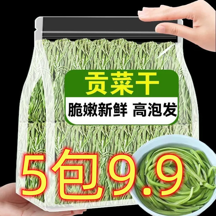 【30克*5包促销价】精选二级贡菜干凉拌菜火锅食材颜色稍差苔干苔菜