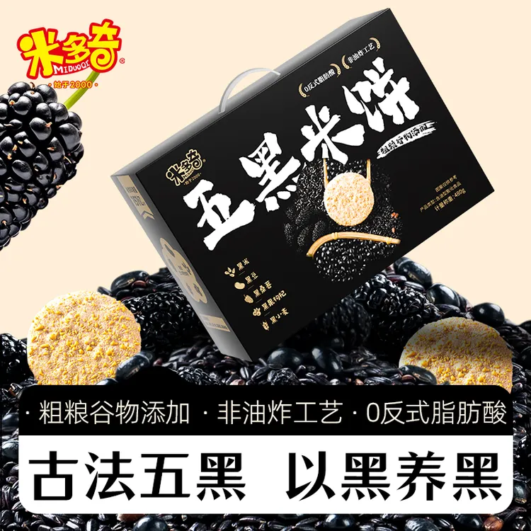 米多奇五黑米饼休闲食品非油炸健康代餐深夜充饥必备零食谷物雪饼