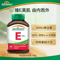 【优惠专享】健美生维生素E软胶囊100粒 精华成人VE营养进口保养