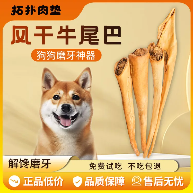真牛尾巴狗狗零食天然风干巨无霸耐咬骨头幼小型犬洁齿宠物磨牙棒商品图